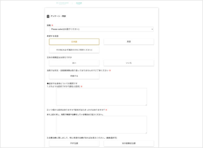 予約フォームのアンケート・問診のご記入画面