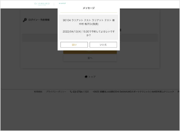 予約フォームの予約情報の確認画面